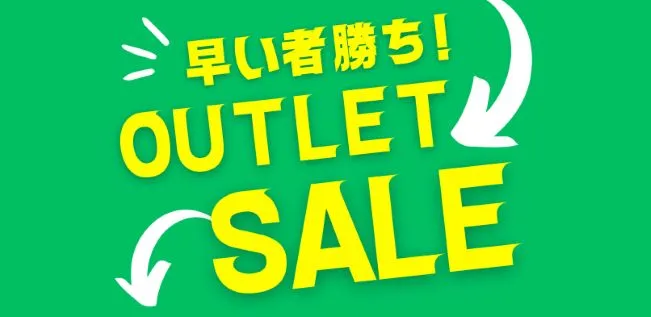 アウトレットタイヤ特集