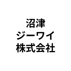 沼津ジーワイ